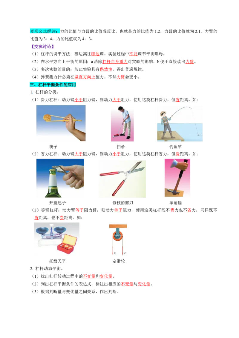 第十一章简单机械和功（知识清单）（答案版）_9上-初中物理苏科版(4)_05知识清单（齐全）_第十一章简单机械和功（知识清单）物理苏科版2024九年级上册
