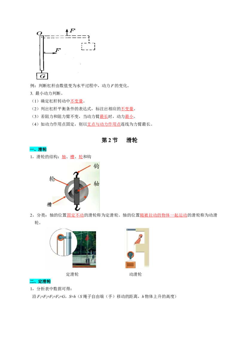 第十一章简单机械和功（知识清单）（答案版）_9上-初中物理苏科版(4)_05知识清单（齐全）_第十一章简单机械和功（知识清单）物理苏科版2024九年级上册
