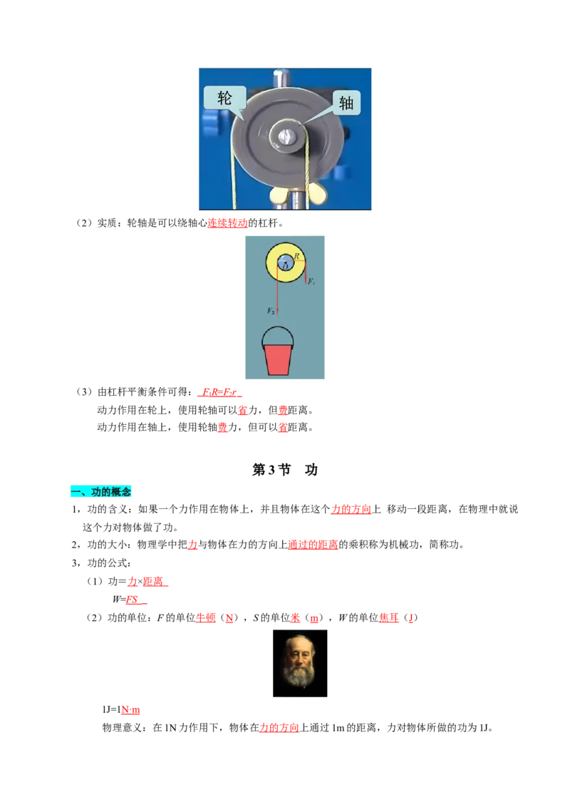 第十一章简单机械和功（知识清单）（答案版）_9上-初中物理苏科版(4)_05知识清单（齐全）_第十一章简单机械和功（知识清单）物理苏科版2024九年级上册