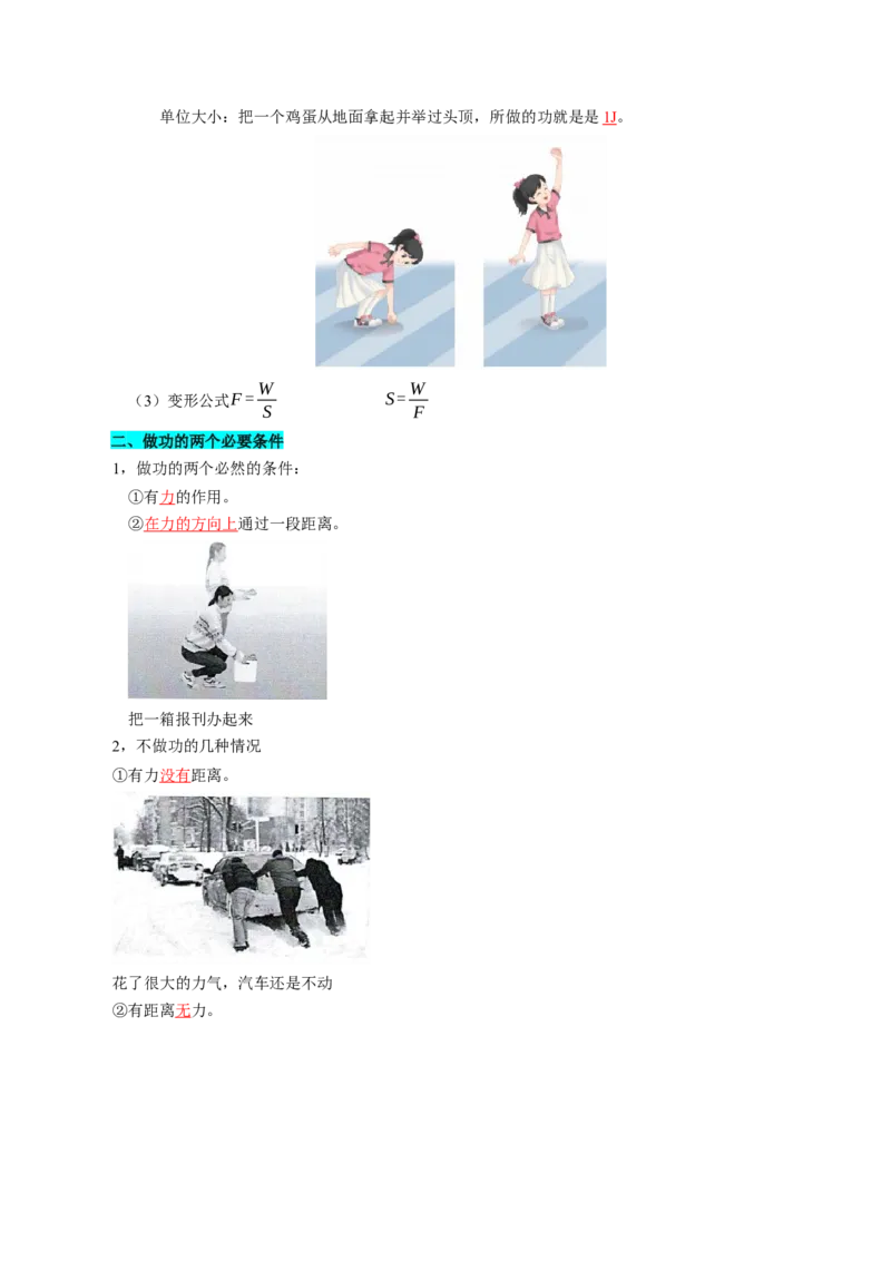 第十一章简单机械和功（知识清单）（答案版）_9上-初中物理苏科版(4)_05知识清单（齐全）_第十一章简单机械和功（知识清单）物理苏科版2024九年级上册
