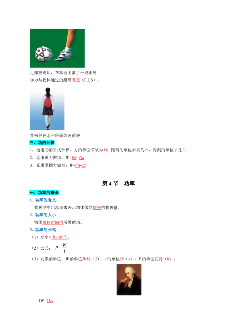 第十一章简单机械和功（知识清单）（答案版）_9上-初中物理苏科版(4)_05知识清单（齐全）_第十一章简单机械和功（知识清单）物理苏科版2024九年级上册