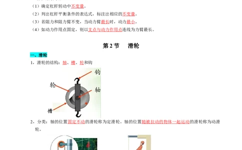 第十一章简单机械和功（知识清单）（答案版）_9上-初中物理苏科版(4)_05知识清单（齐全）_第十一章简单机械和功（知识清单）物理苏科版2024九年级上册