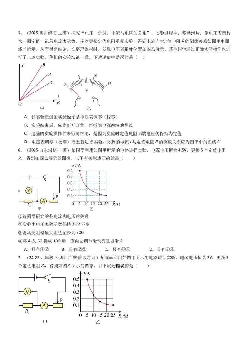 三、欧姆定律（重难点训练）（原卷版）_9上-初中物理苏科版(4)_04讲义（更新中）_三、欧姆定律（重难点训练）物理苏科版2024九年级上册