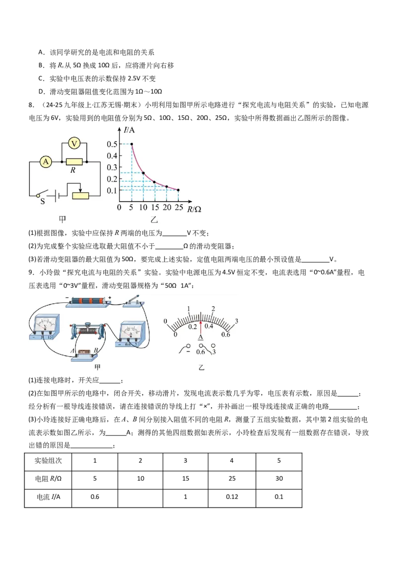三、欧姆定律（重难点训练）（原卷版）_9上-初中物理苏科版(4)_04讲义（更新中）_三、欧姆定律（重难点训练）物理苏科版2024九年级上册