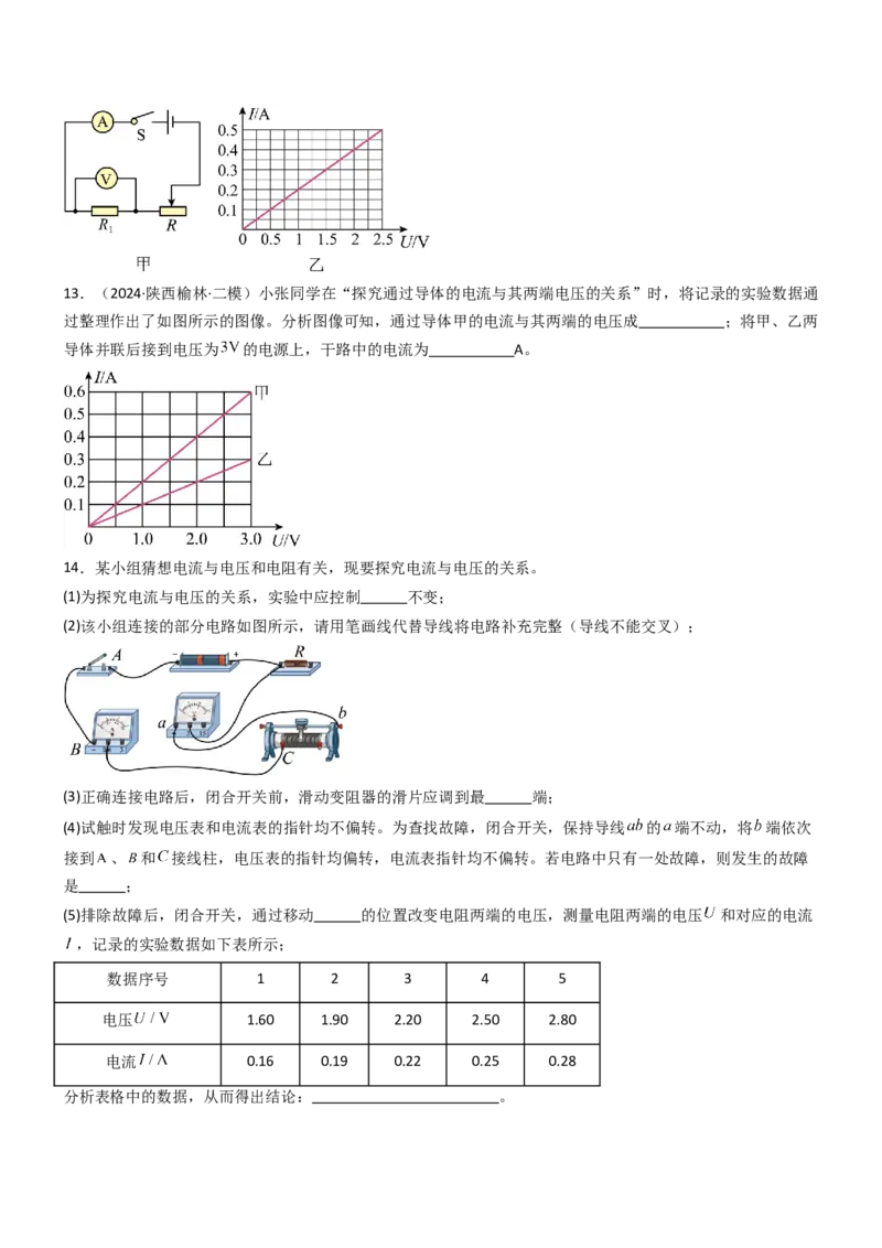 三、欧姆定律（重难点训练）（原卷版）_9上-初中物理苏科版(4)_04讲义（更新中）_三、欧姆定律（重难点训练）物理苏科版2024九年级上册