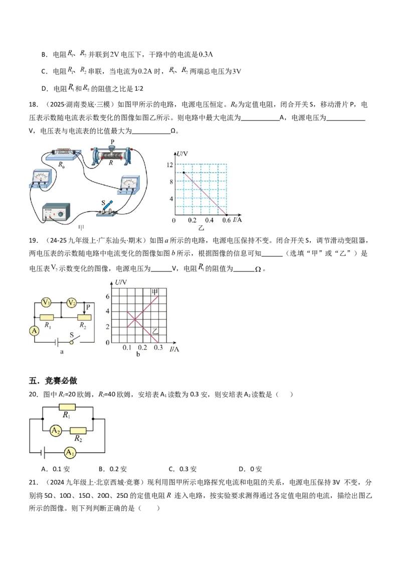 三、欧姆定律（重难点训练）（原卷版）_9上-初中物理苏科版(4)_04讲义（更新中）_三、欧姆定律（重难点训练）物理苏科版2024九年级上册
