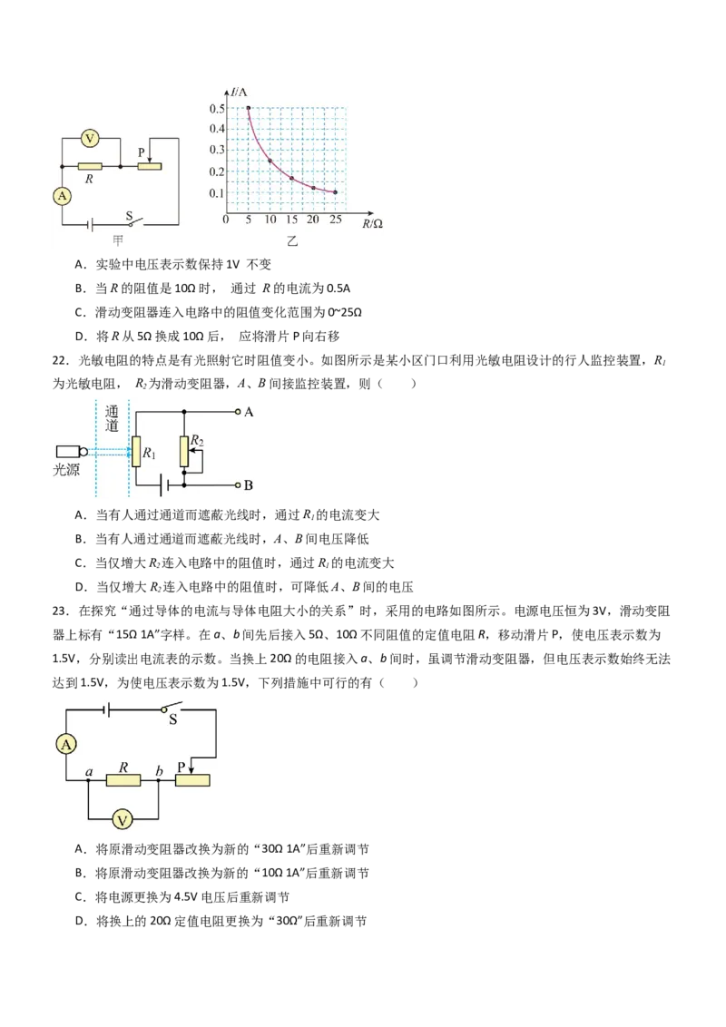 三、欧姆定律（重难点训练）（原卷版）_9上-初中物理苏科版(4)_04讲义（更新中）_三、欧姆定律（重难点训练）物理苏科版2024九年级上册