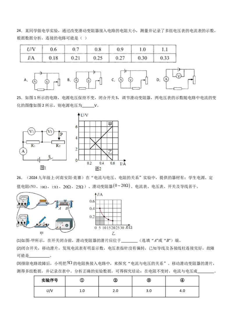 三、欧姆定律（重难点训练）（原卷版）_9上-初中物理苏科版(4)_04讲义（更新中）_三、欧姆定律（重难点训练）物理苏科版2024九年级上册