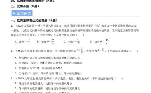 三、欧姆定律（重难点训练）（原卷版）_9上-初中物理苏科版(4)_04讲义（更新中）_三、欧姆定律（重难点训练）物理苏科版2024九年级上册