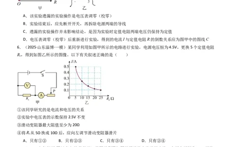 三、欧姆定律（重难点训练）（原卷版）_9上-初中物理苏科版(4)_04讲义（更新中）_三、欧姆定律（重难点训练）物理苏科版2024九年级上册