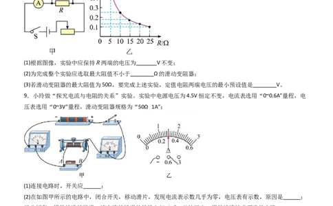 三、欧姆定律（重难点训练）（原卷版）_9上-初中物理苏科版(4)_04讲义（更新中）_三、欧姆定律（重难点训练）物理苏科版2024九年级上册