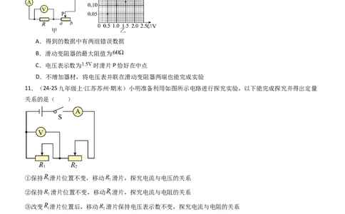 三、欧姆定律（重难点训练）（原卷版）_9上-初中物理苏科版(4)_04讲义（更新中）_三、欧姆定律（重难点训练）物理苏科版2024九年级上册