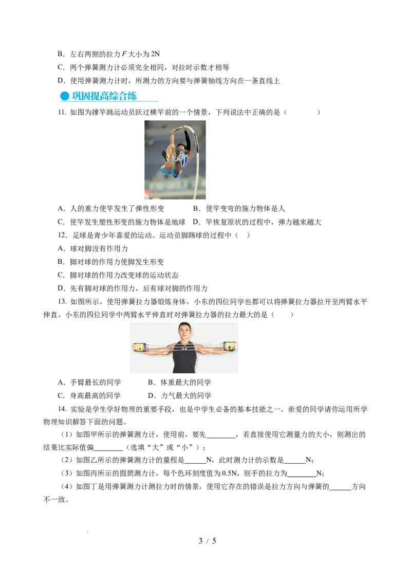 7.1力弹力（分层作业）（原卷版）(2)_8下-初中物理苏科版(4)_01课件+练习_7.1力弹力（分层作业）-上好课八年级物理下册同步高效课堂（苏科版2024）