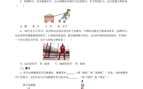7.1力弹力（分层作业）（原卷版）(2)_8下-初中物理苏科版(4)_01课件+练习_7.1力弹力（分层作业）-上好课八年级物理下册同步高效课堂（苏科版2024）
