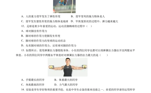 7.1力弹力（分层作业）（原卷版）(2)_8下-初中物理苏科版(4)_01课件+练习_7.1力弹力（分层作业）-上好课八年级物理下册同步高效课堂（苏科版2024）