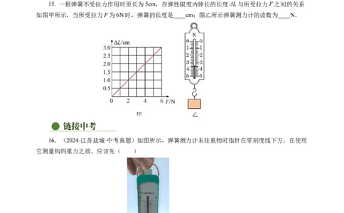 7.1力弹力（分层作业）（原卷版）(2)_8下-初中物理苏科版(4)_01课件+练习_7.1力弹力（分层作业）-上好课八年级物理下册同步高效课堂（苏科版2024）