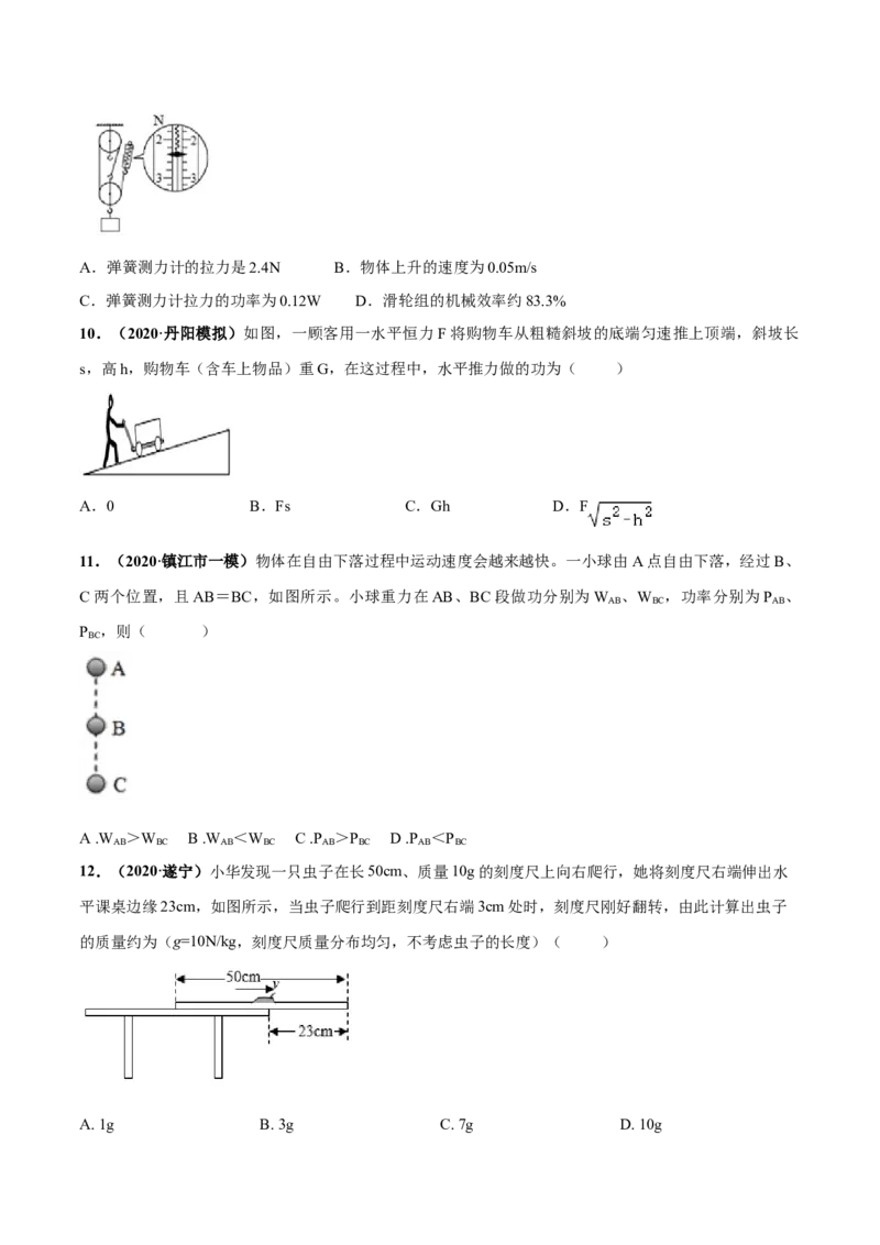 第11章简单机械和功单元测试卷（A卷基础篇）（原卷版）_9上-初中物理苏科版(4)_赠送：旧版资料（和新版好多一样，仍具有很大参考价值）_04试卷_单元测试_单元测试AB卷