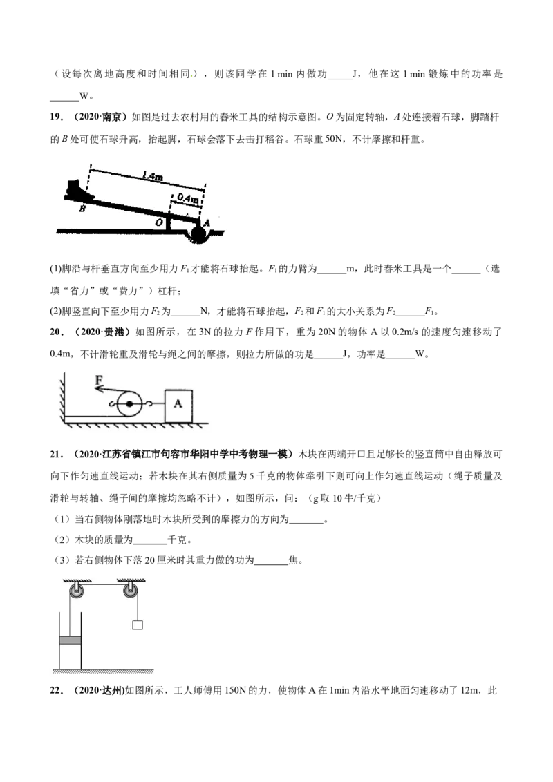 第11章简单机械和功单元测试卷（A卷基础篇）（原卷版）_9上-初中物理苏科版(4)_赠送：旧版资料（和新版好多一样，仍具有很大参考价值）_04试卷_单元测试_单元测试AB卷
