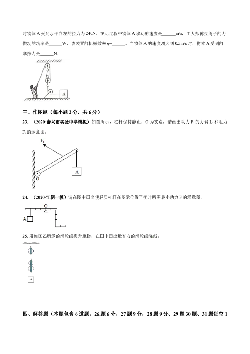 第11章简单机械和功单元测试卷（A卷基础篇）（原卷版）_9上-初中物理苏科版(4)_赠送：旧版资料（和新版好多一样，仍具有很大参考价值）_04试卷_单元测试_单元测试AB卷
