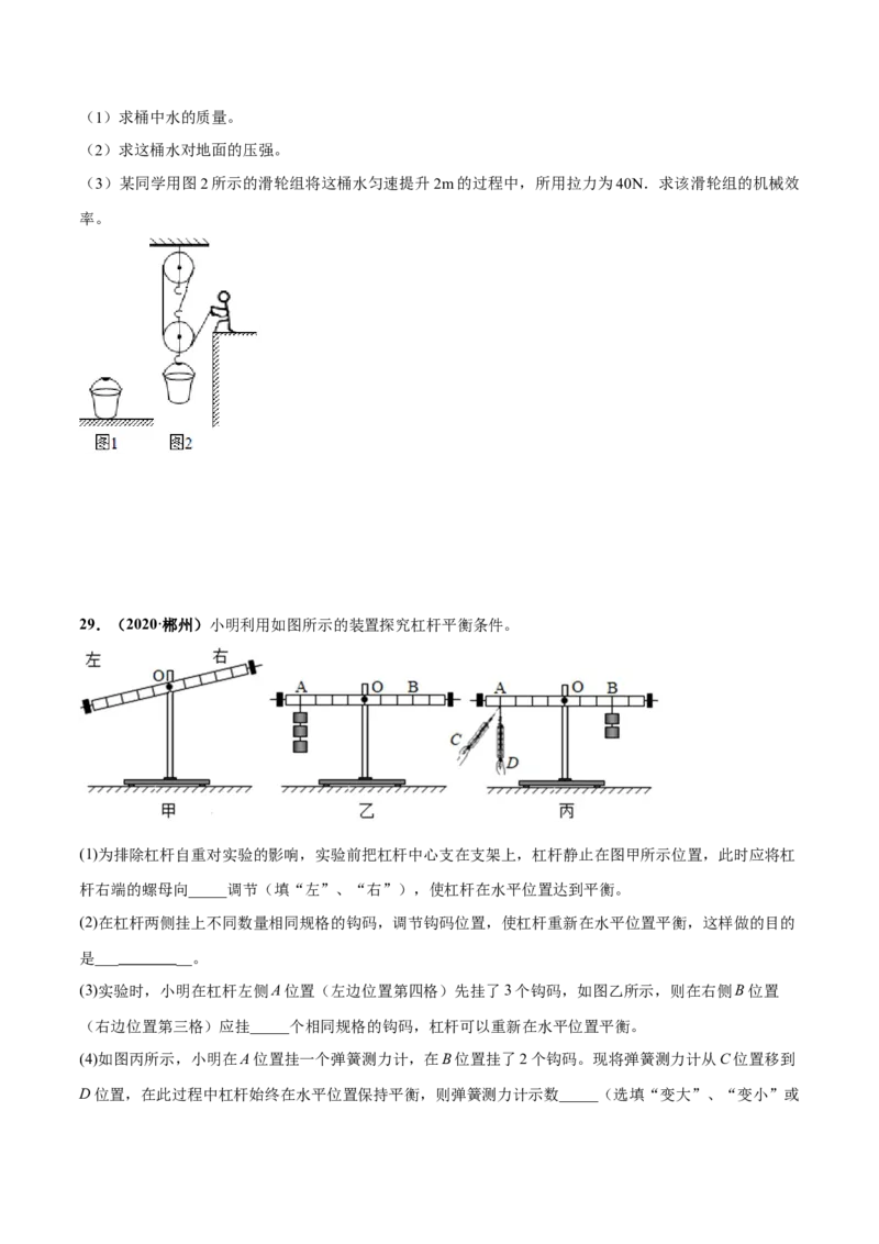 第11章简单机械和功单元测试卷（A卷基础篇）（原卷版）_9上-初中物理苏科版(4)_赠送：旧版资料（和新版好多一样，仍具有很大参考价值）_04试卷_单元测试_单元测试AB卷