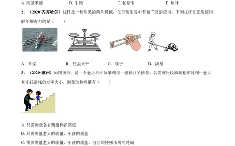 第11章简单机械和功单元测试卷（A卷基础篇）（原卷版）_9上-初中物理苏科版(4)_赠送：旧版资料（和新版好多一样，仍具有很大参考价值）_04试卷_单元测试_单元测试AB卷