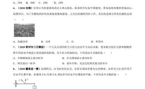第11章简单机械和功单元测试卷（A卷基础篇）（原卷版）_9上-初中物理苏科版(4)_赠送：旧版资料（和新版好多一样，仍具有很大参考价值）_04试卷_单元测试_单元测试AB卷