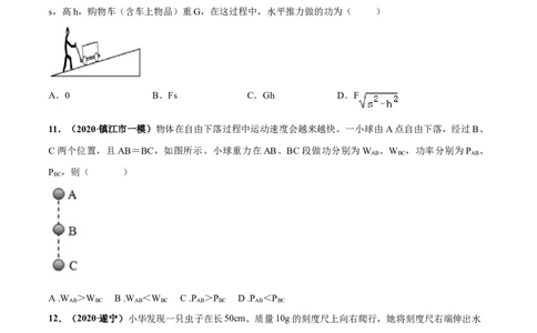第11章简单机械和功单元测试卷（A卷基础篇）（原卷版）_9上-初中物理苏科版(4)_赠送：旧版资料（和新版好多一样，仍具有很大参考价值）_04试卷_单元测试_单元测试AB卷