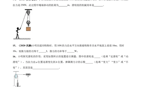 第11章简单机械和功单元测试卷（A卷基础篇）（原卷版）_9上-初中物理苏科版(4)_赠送：旧版资料（和新版好多一样，仍具有很大参考价值）_04试卷_单元测试_单元测试AB卷