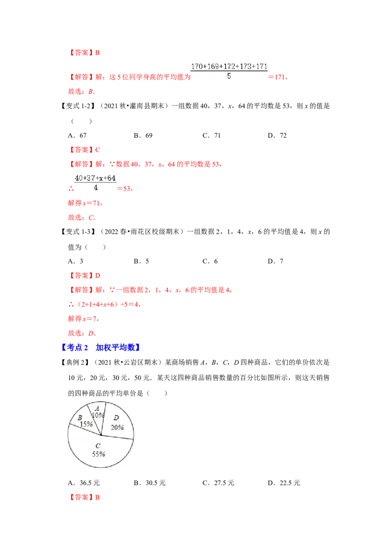 专题6.1+平均数、中位数与众数（知识解读）-2022-2023学年八年级数学上册《同步考点解读&bull;专题训练》（北师大版）_8上-北师大版初中数学_旧版_06专项讲练