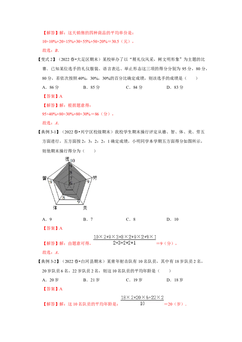 专题6.1+平均数、中位数与众数（知识解读）-2022-2023学年八年级数学上册《同步考点解读&bull;专题训练》（北师大版）_8上-北师大版初中数学_旧版_06专项讲练