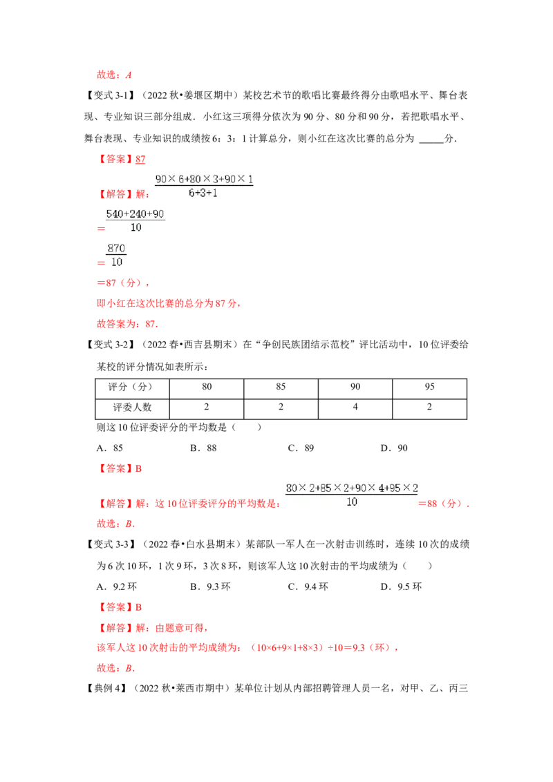 专题6.1+平均数、中位数与众数（知识解读）-2022-2023学年八年级数学上册《同步考点解读&bull;专题训练》（北师大版）_8上-北师大版初中数学_旧版_06专项讲练