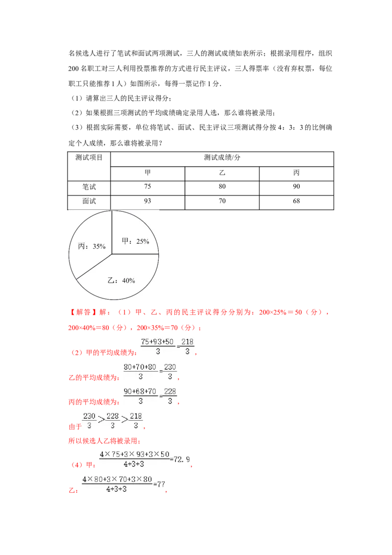 专题6.1+平均数、中位数与众数（知识解读）-2022-2023学年八年级数学上册《同步考点解读&bull;专题训练》（北师大版）_8上-北师大版初中数学_旧版_06专项讲练