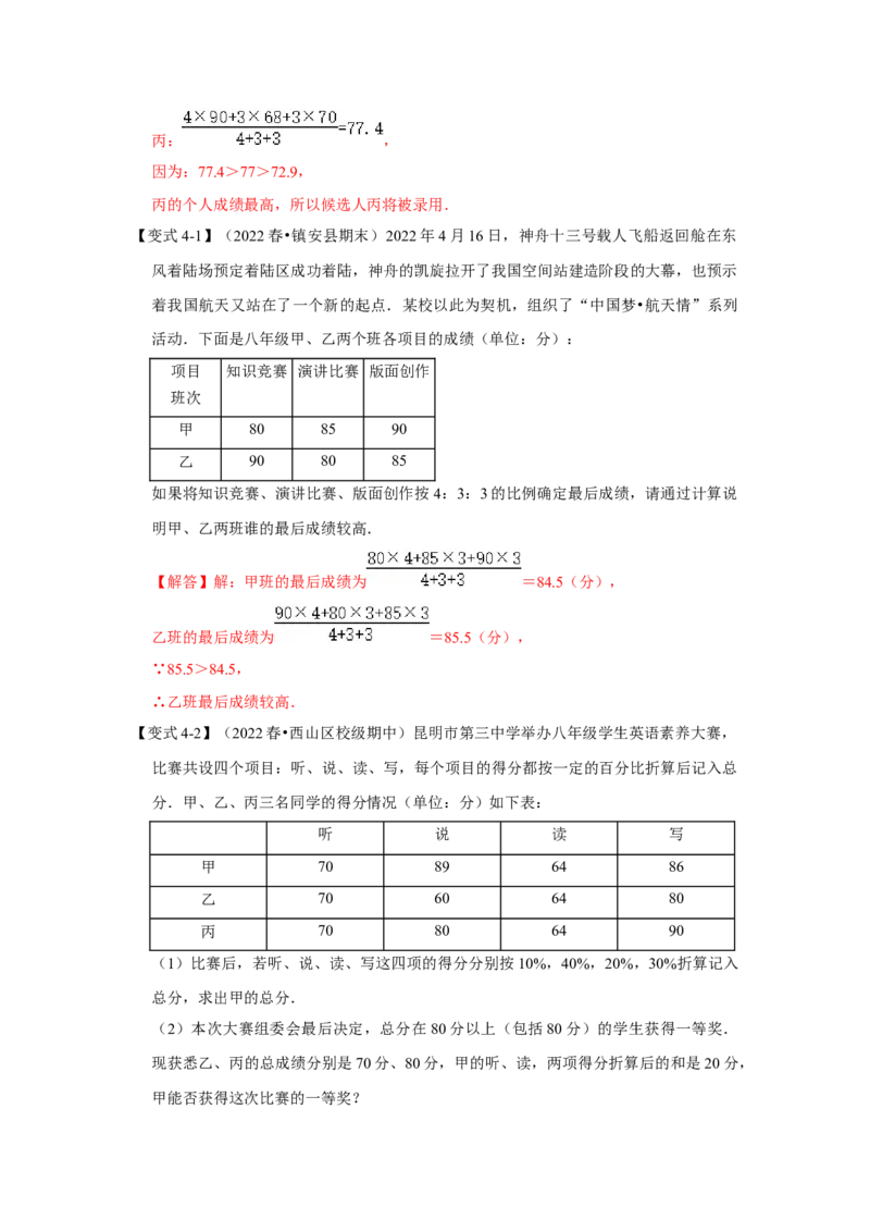专题6.1+平均数、中位数与众数（知识解读）-2022-2023学年八年级数学上册《同步考点解读&bull;专题训练》（北师大版）_8上-北师大版初中数学_旧版_06专项讲练