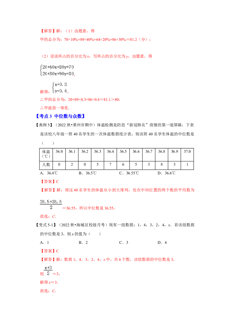 专题6.1+平均数、中位数与众数（知识解读）-2022-2023学年八年级数学上册《同步考点解读&bull;专题训练》（北师大版）_8上-北师大版初中数学_旧版_06专项讲练