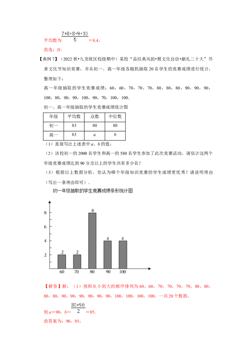 专题6.1+平均数、中位数与众数（知识解读）-2022-2023学年八年级数学上册《同步考点解读&bull;专题训练》（北师大版）_8上-北师大版初中数学_旧版_06专项讲练
