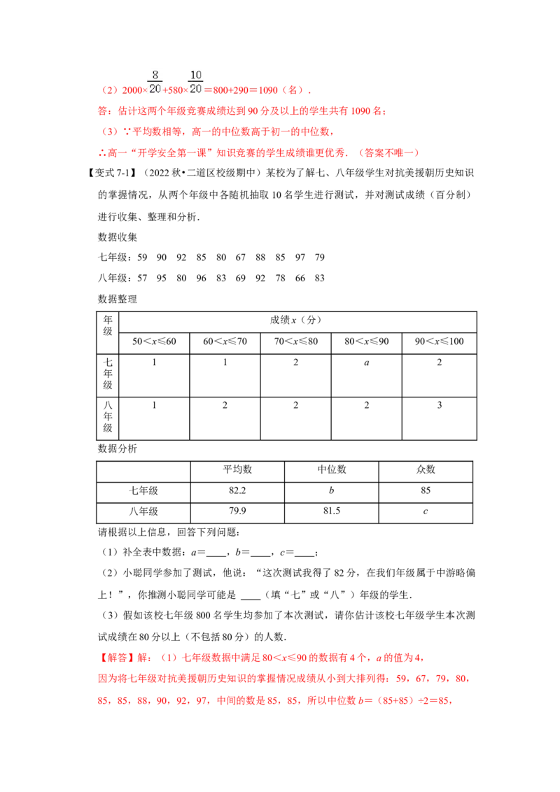 专题6.1+平均数、中位数与众数（知识解读）-2022-2023学年八年级数学上册《同步考点解读&bull;专题训练》（北师大版）_8上-北师大版初中数学_旧版_06专项讲练