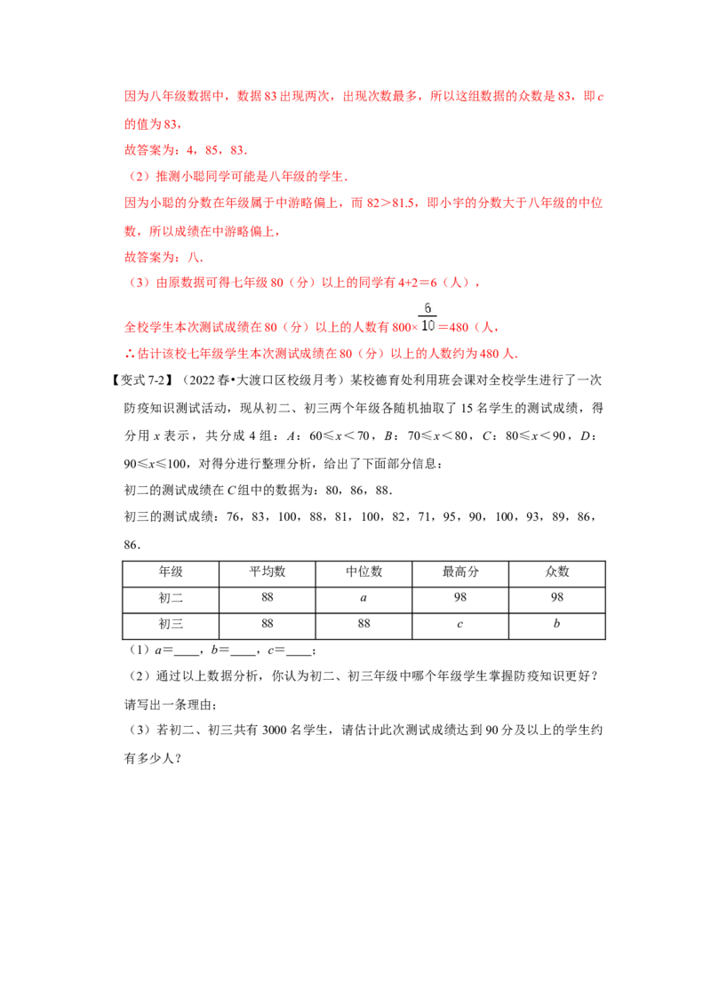专题6.1+平均数、中位数与众数（知识解读）-2022-2023学年八年级数学上册《同步考点解读&bull;专题训练》（北师大版）_8上-北师大版初中数学_旧版_06专项讲练