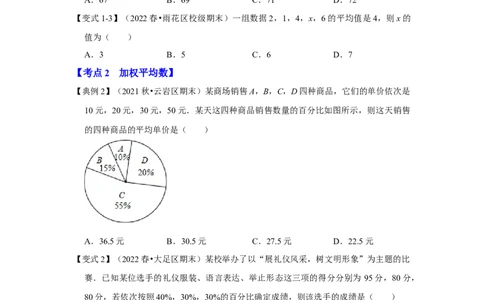 专题6.1+平均数、中位数与众数（知识解读）-2022-2023学年八年级数学上册《同步考点解读&bull;专题训练》（北师大版）_8上-北师大版初中数学_旧版_06专项讲练