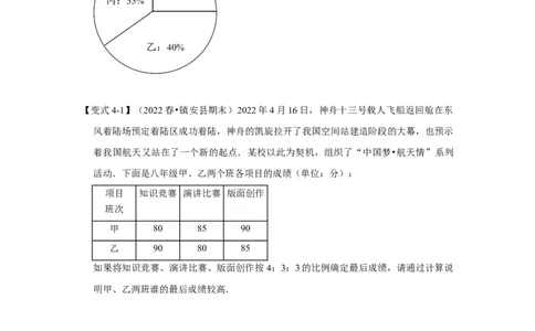 专题6.1+平均数、中位数与众数（知识解读）-2022-2023学年八年级数学上册《同步考点解读&bull;专题训练》（北师大版）_8上-北师大版初中数学_旧版_06专项讲练