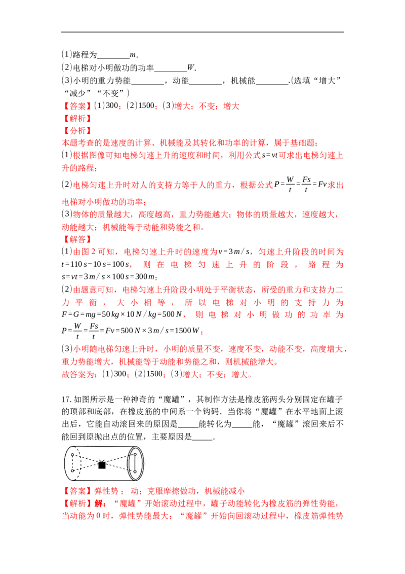 专题06动能势能机械能（解析版）_9上-初中物理苏科版(4)_赠送：旧版资料（和新版好多一样，仍具有很大参考价值）_05复习资料