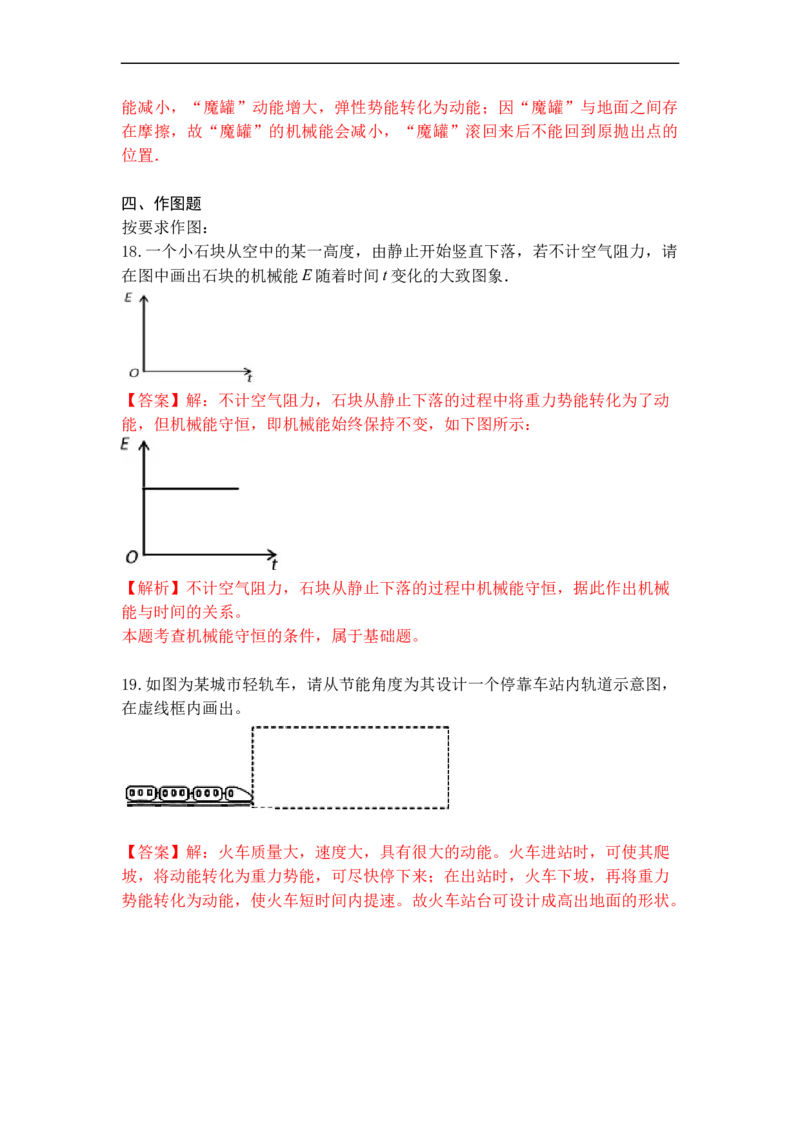 专题06动能势能机械能（解析版）_9上-初中物理苏科版(4)_赠送：旧版资料（和新版好多一样，仍具有很大参考价值）_05复习资料