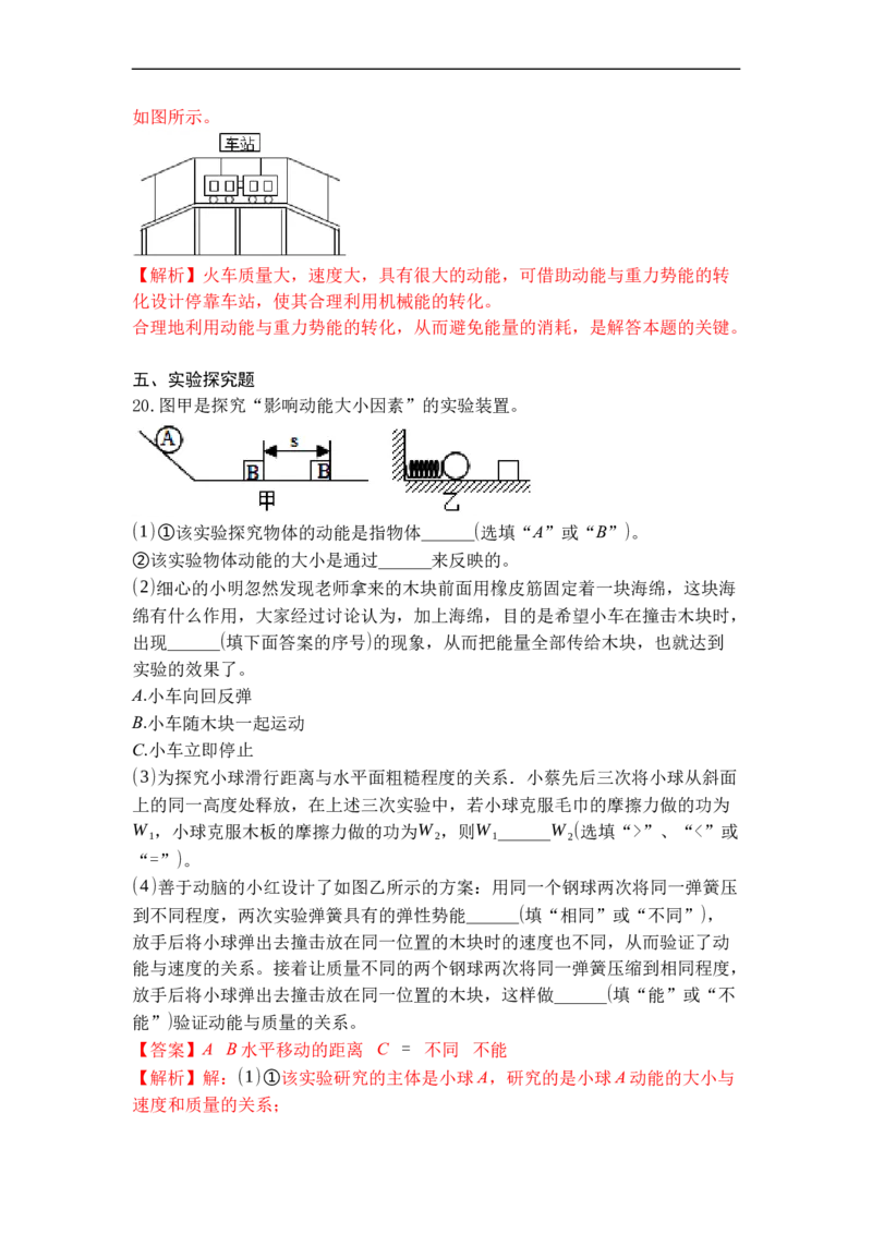 专题06动能势能机械能（解析版）_9上-初中物理苏科版(4)_赠送：旧版资料（和新版好多一样，仍具有很大参考价值）_05复习资料
