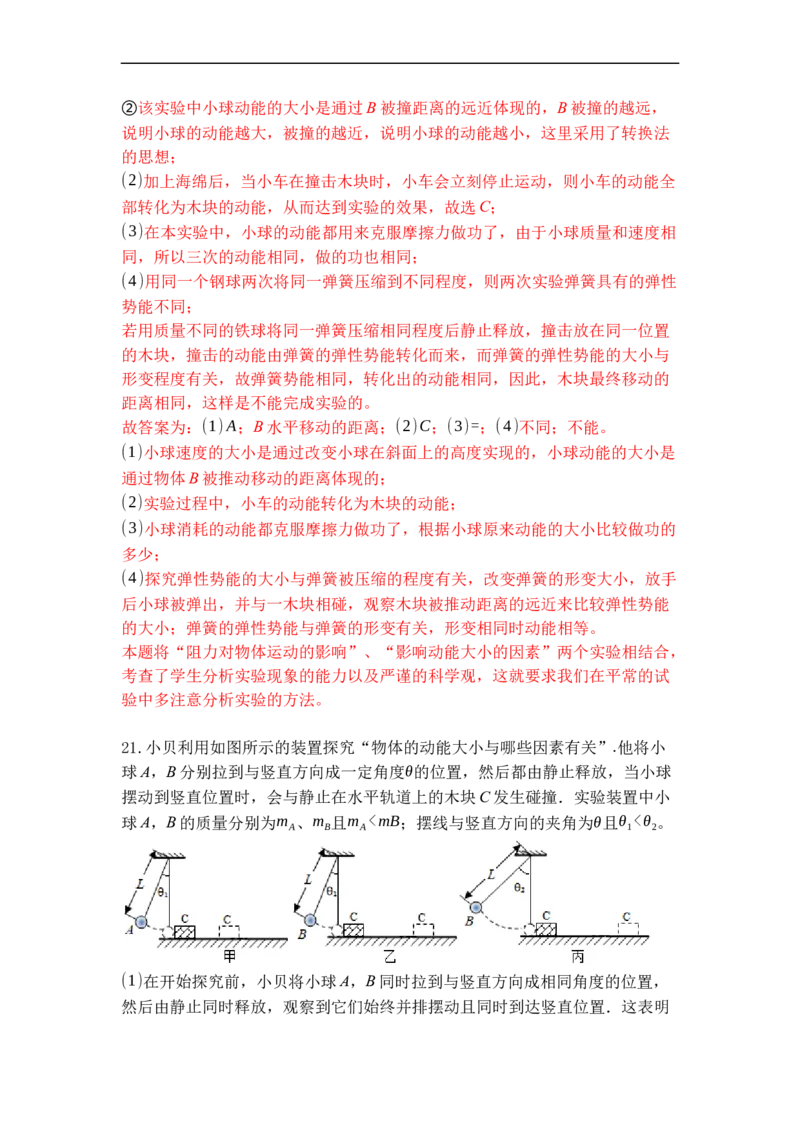 专题06动能势能机械能（解析版）_9上-初中物理苏科版(4)_赠送：旧版资料（和新版好多一样，仍具有很大参考价值）_05复习资料
