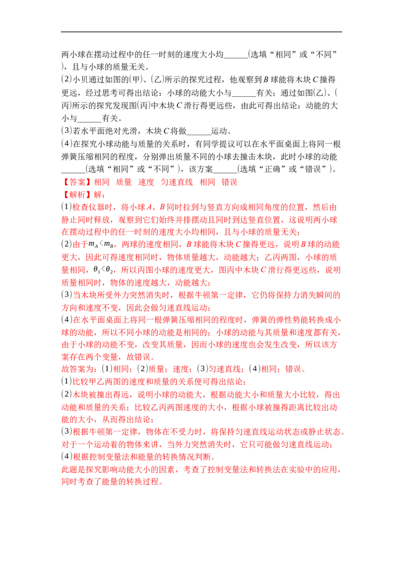 专题06动能势能机械能（解析版）_9上-初中物理苏科版(4)_赠送：旧版资料（和新版好多一样，仍具有很大参考价值）_05复习资料
