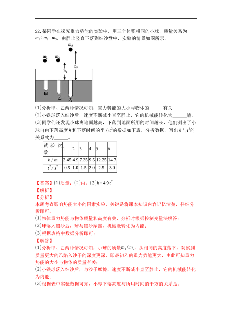 专题06动能势能机械能（解析版）_9上-初中物理苏科版(4)_赠送：旧版资料（和新版好多一样，仍具有很大参考价值）_05复习资料