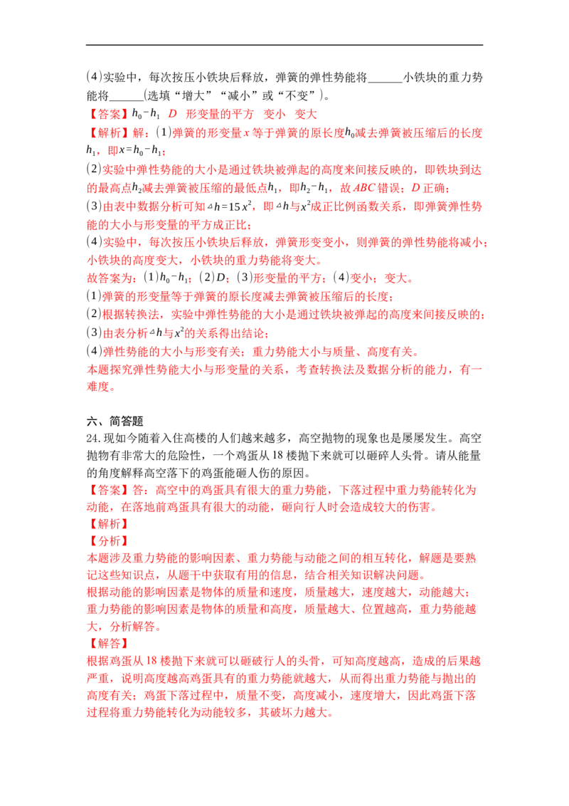 专题06动能势能机械能（解析版）_9上-初中物理苏科版(4)_赠送：旧版资料（和新版好多一样，仍具有很大参考价值）_05复习资料