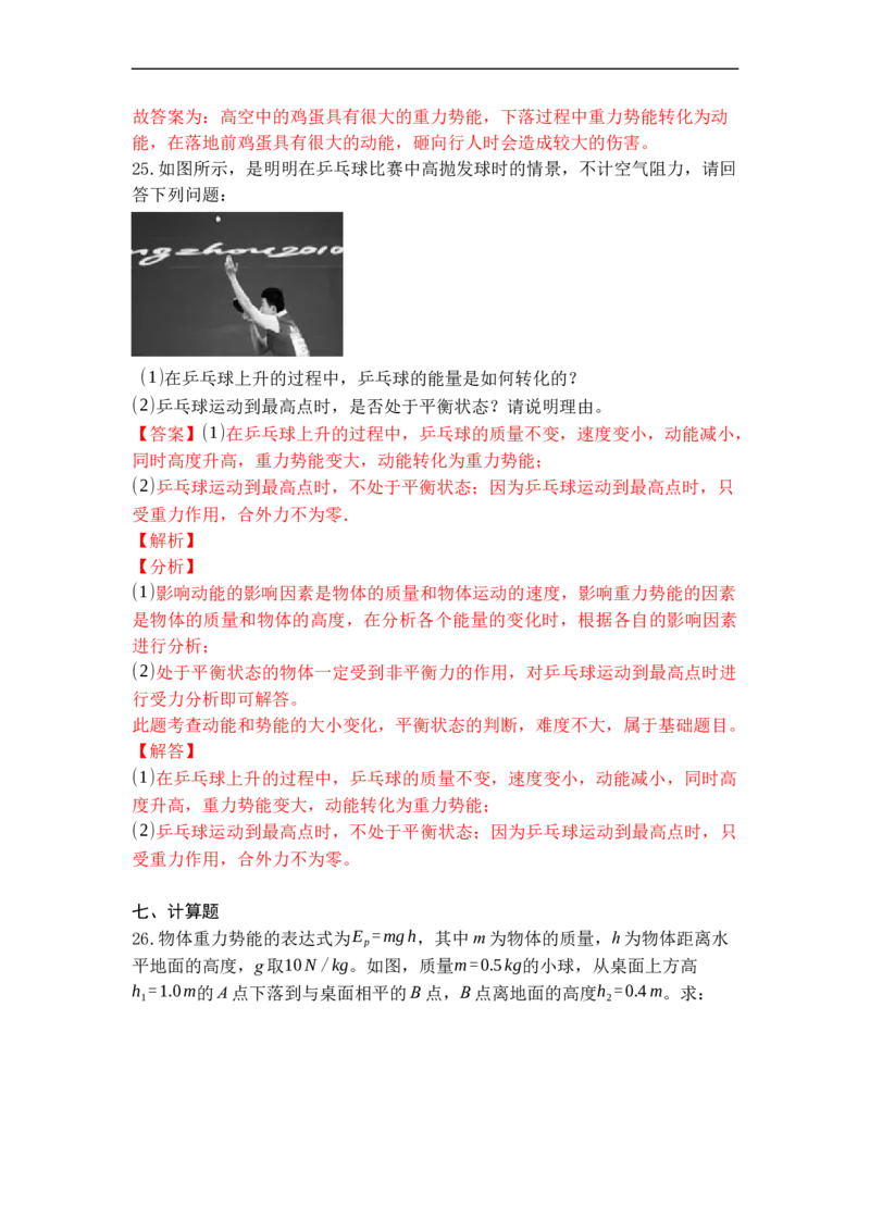 专题06动能势能机械能（解析版）_9上-初中物理苏科版(4)_赠送：旧版资料（和新版好多一样，仍具有很大参考价值）_05复习资料