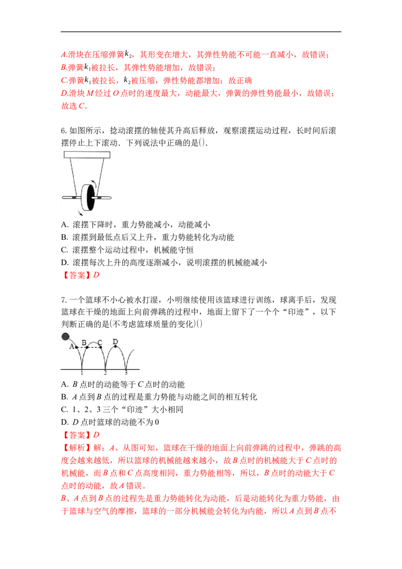 专题06动能势能机械能（解析版）_9上-初中物理苏科版(4)_赠送：旧版资料（和新版好多一样，仍具有很大参考价值）_05复习资料