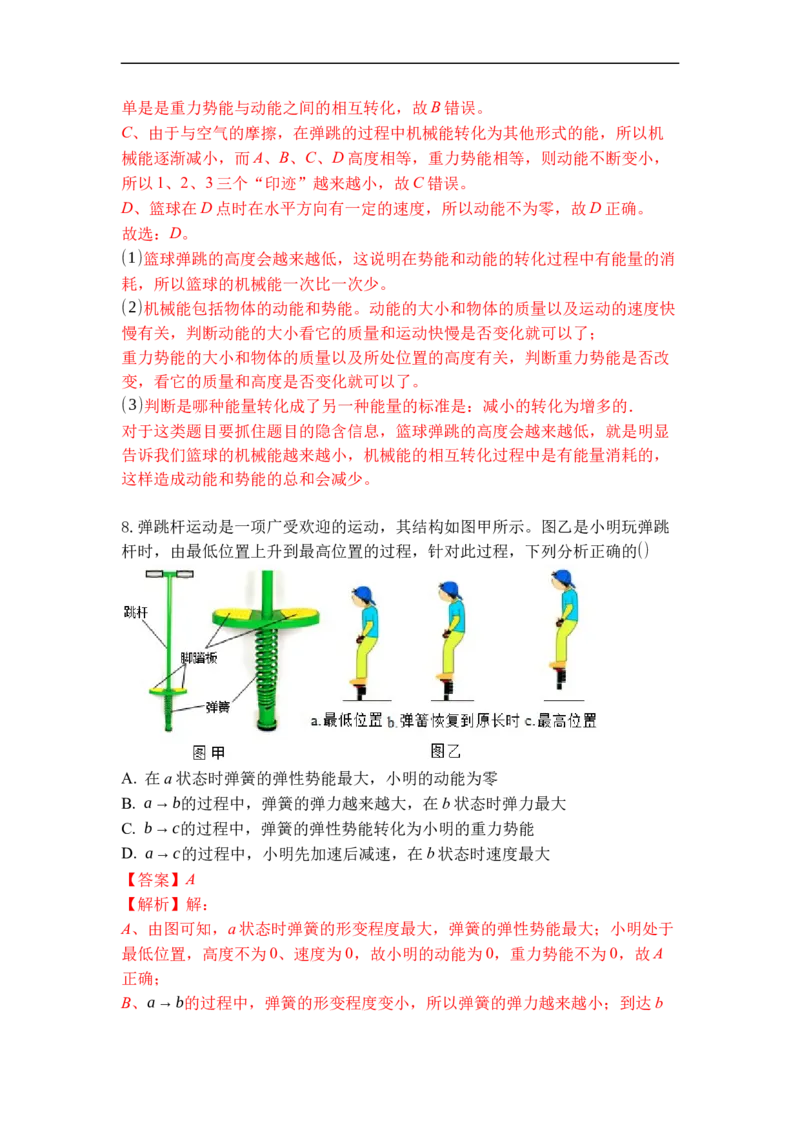 专题06动能势能机械能（解析版）_9上-初中物理苏科版(4)_赠送：旧版资料（和新版好多一样，仍具有很大参考价值）_05复习资料