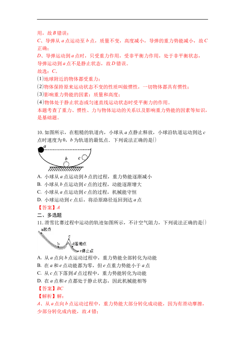 专题06动能势能机械能（解析版）_9上-初中物理苏科版(4)_赠送：旧版资料（和新版好多一样，仍具有很大参考价值）_05复习资料